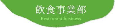 Hƕ Restaurant business