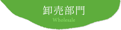  Wholesale